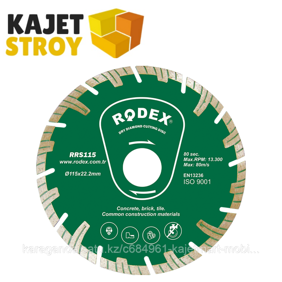 Алмазный диск с защитным сегментом 150mm RRS150 RODEX