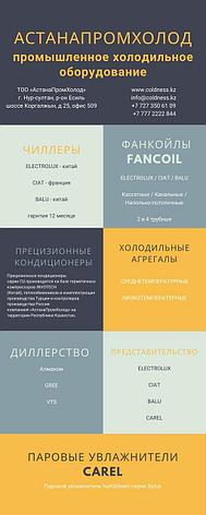 Фанкойл кассетный Electrolux EFR-750R двухтрубный охл 7,7 кВт, фото 4