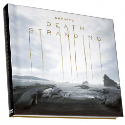 Артбук. Мир игры. Death stranding