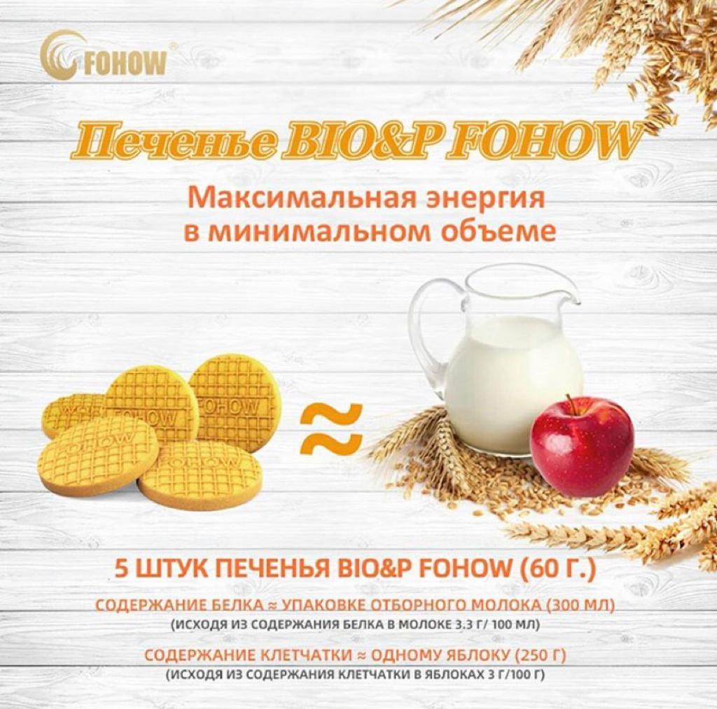 Печенье BIO&P