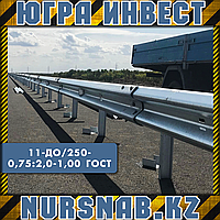Дорожное ограждение 11-ДО/250-0,75:2,0-1,00 ГОСТ