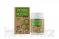 Трутневое молочко иммуно, 60шт по 0,55г