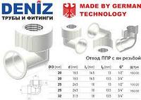 Отвод с внутренней резьбой 20*3\4 DENIZ