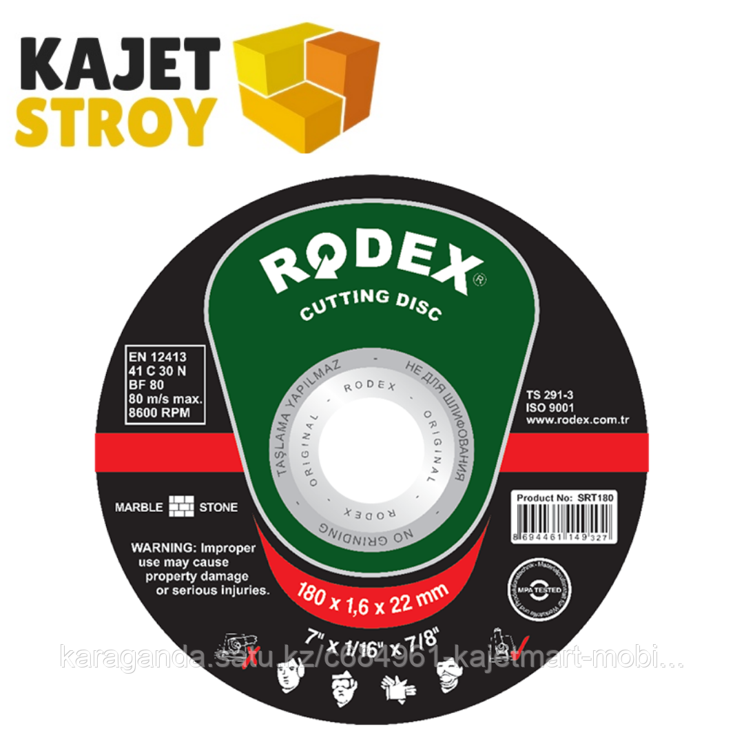 Отрезной диск по бетону 230*3*22,2 SRT230 RODEX
