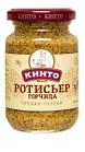 Горчица Ротисьер Кинто, 170 мл