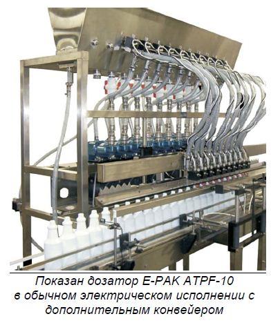 Автоматическое оборудование E-PAK ATPF-14 для объемного дозирования.