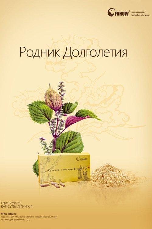 Капсулы Линчжи - фото 1 - id-p80373515