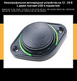 Автомобильная USB зарядка компактная низкопрофильная 12 - 24V, фото 8