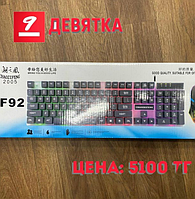 Клавиатура F92 с подсветкой.