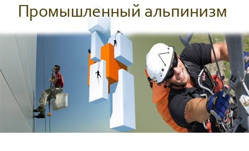 Высотные работы Алматы - фото 1 - id-p336192