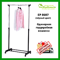 Гардеробная вешалка (рейлы) для одежды EP8607 Giant Choice, фото 3