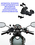 Держатель телефона с USB зарядкой для мотоциклов самокатов скутеров, фото 2