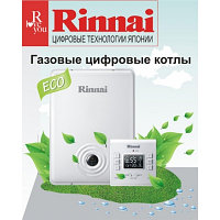 Газовый настенный котел Rinnai RBK-197 RTU