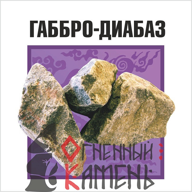Камни для бань,саун и каминов -Габбро-диабаз (20 кг), коробка