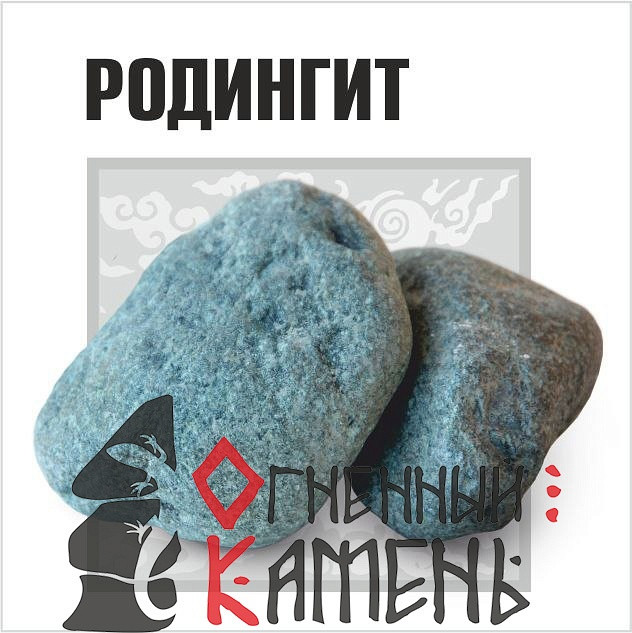 Камни для бань,саун и каминов - Родингит обвалованный (20кг), коробка
