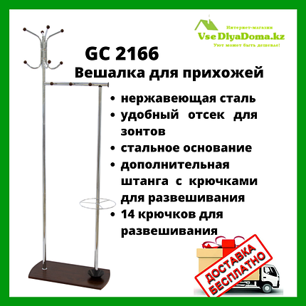 Вешалка для прихожей GC 2166, фото 2