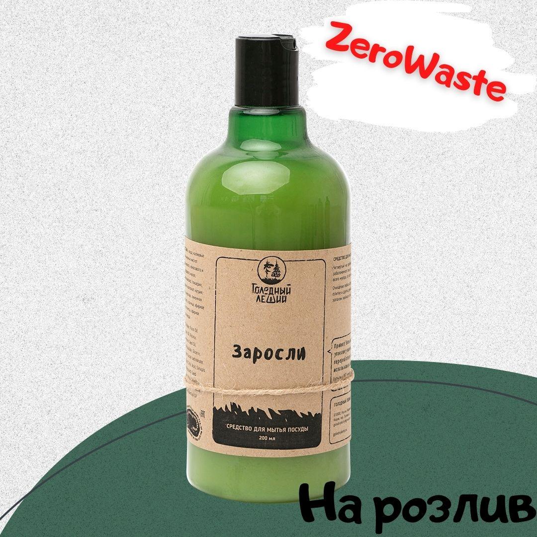 Жидкое мыло для мытья посуды Голодный леший. "Заросли".