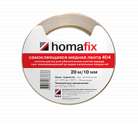 Медная лента для устройства заземляющего контура Homafix 404