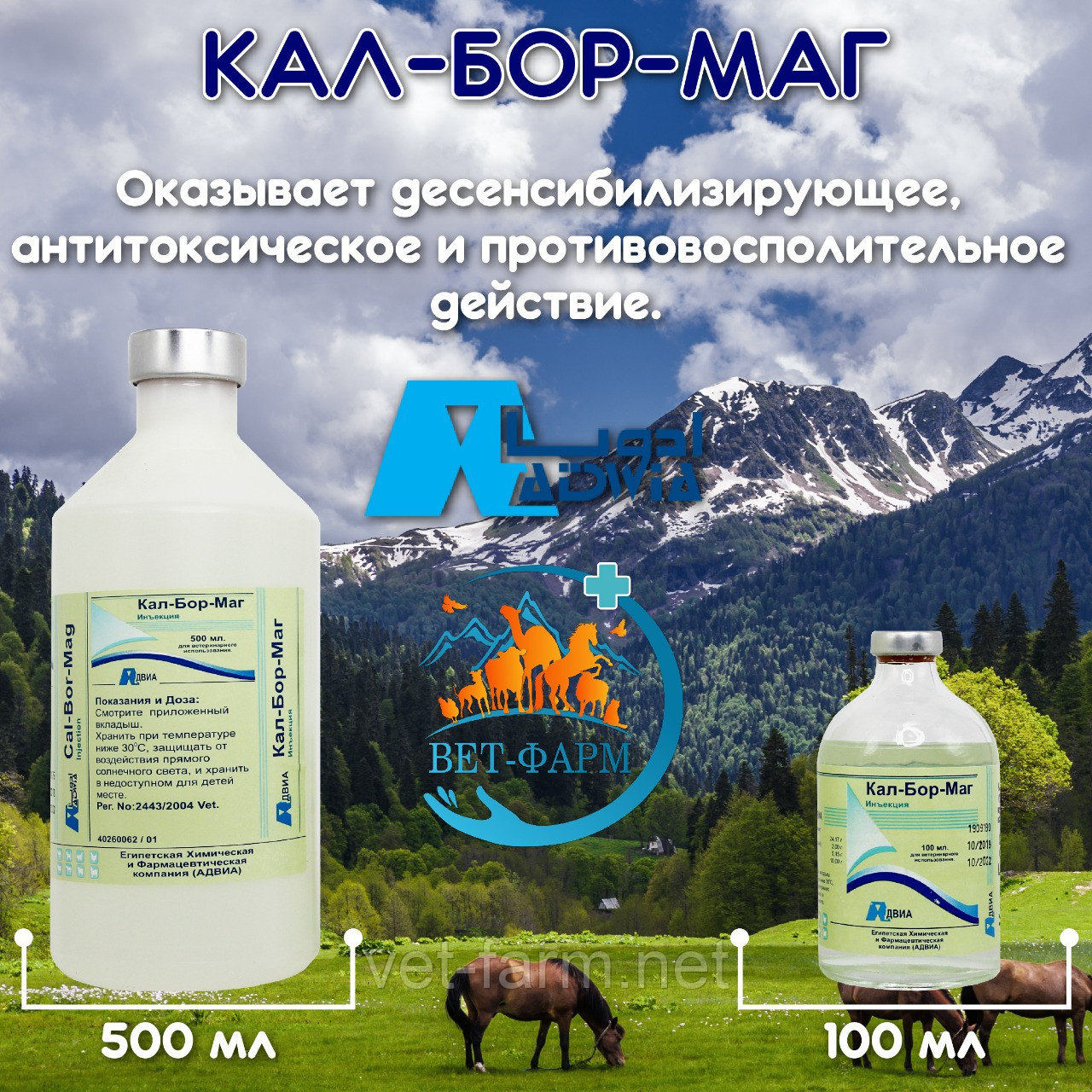 Кал-Бор-Маг 100 мл