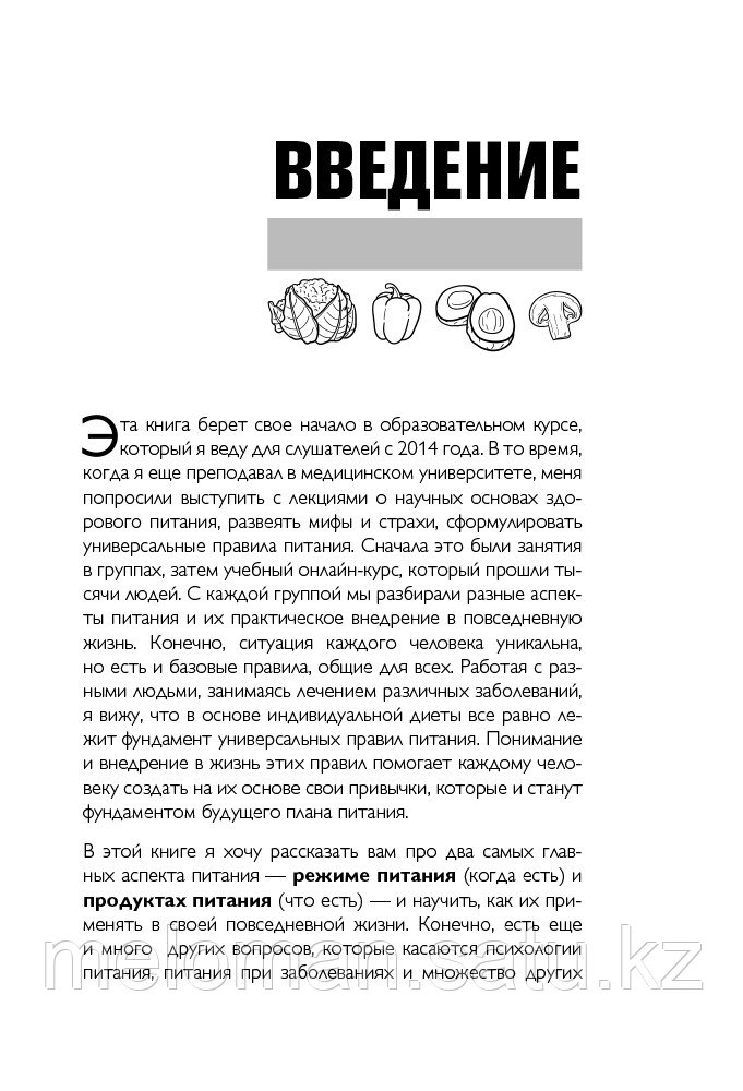 Беловешкин А. Г.: Что и когда есть. Как найти золотую середину между голодом и перееданием - фото 5 - id-p80469785