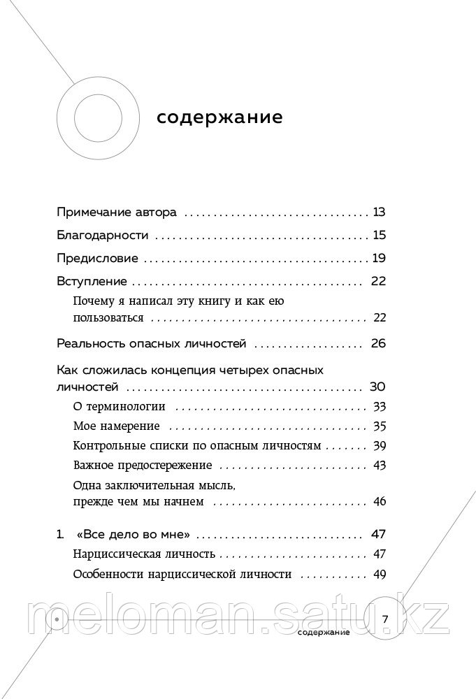 Наварро Дж.: Опасные личности. Как их вычислить и не дать манипулировать собой - фото 3 - id-p80471996