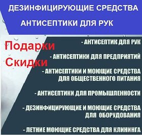 Антисептиктер және дезинфекциялық құралдар