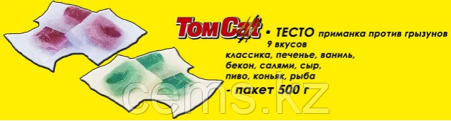 Тесто-брикет ТОМ КОТ 500г (готовая приманка от грызунов)