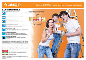 Валик фасадный "ОПТИМА-СИНТЕКС", все виды ЛКМ, для больших площадей, полиэстр, ворс 18 мм, бюгель 6 мм.