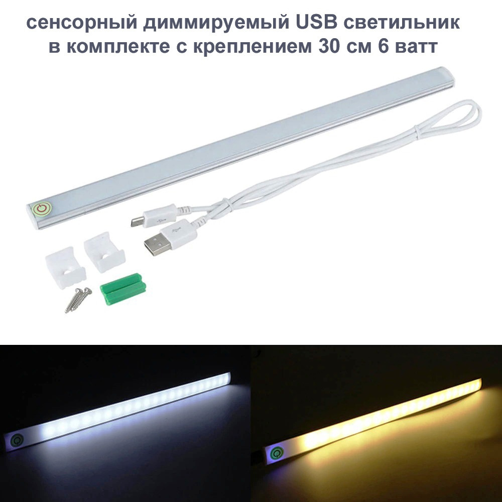 USB светильник сенсорный диммируемый с креплением 30 см - фото 1 - id-p80533200
