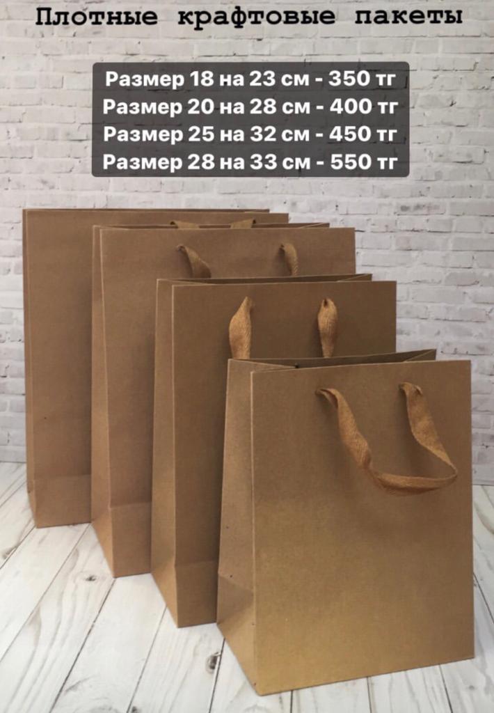 Пакет " Крафт " плотный 25 х 32 х 13 см