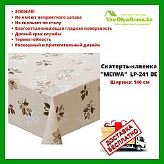 Скатерть-клеенка "MEIWA" LP-241 BE 140 см