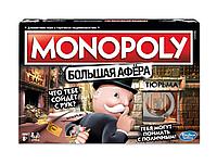 Хасбро: Монополия - Үлкен алаяқтық