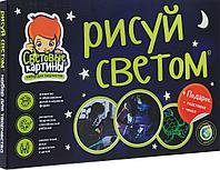 Рисуй светом: Набор для творчества Световые картины А3 ПРЕМИУМ