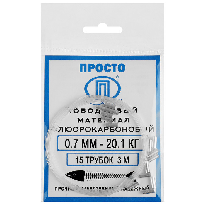 Поводковый материал флюорокарбон, 3 м, 0,7 мм/20,1 кг + 15 трубок
