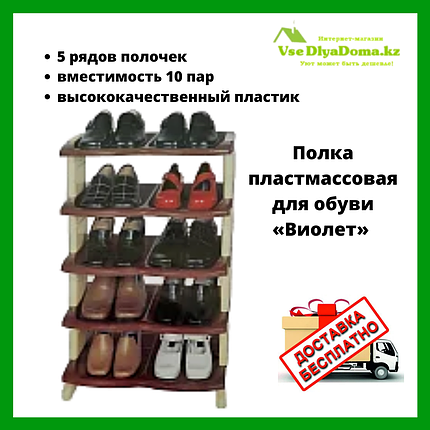 Этажерка-полка для обуви (обувница) Виолет, фото 2