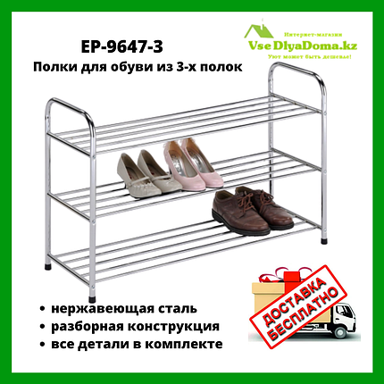 Этажерка-полка для обуви (обувница) EP 9647-3, фото 2