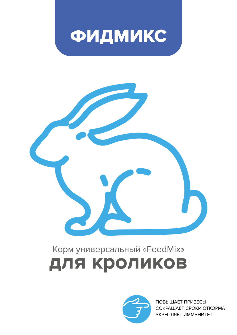 Корм для кроликов Фидмикс Универсальный