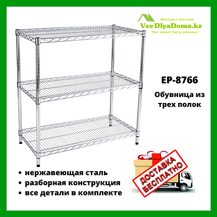 Этажерка для обуви EP 8766, фото 2