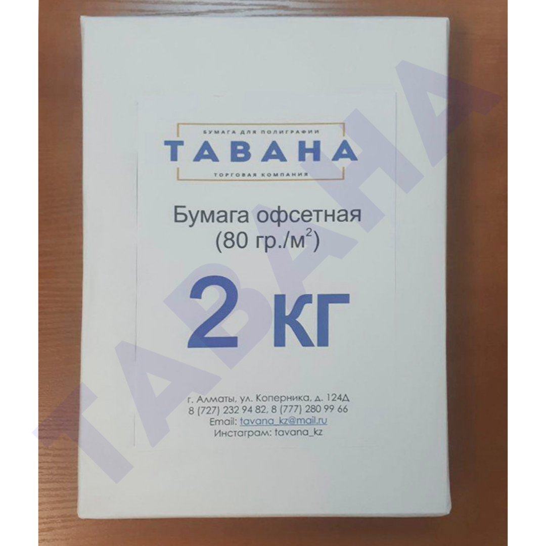 Бумага офсетная в пачках (80 гр)