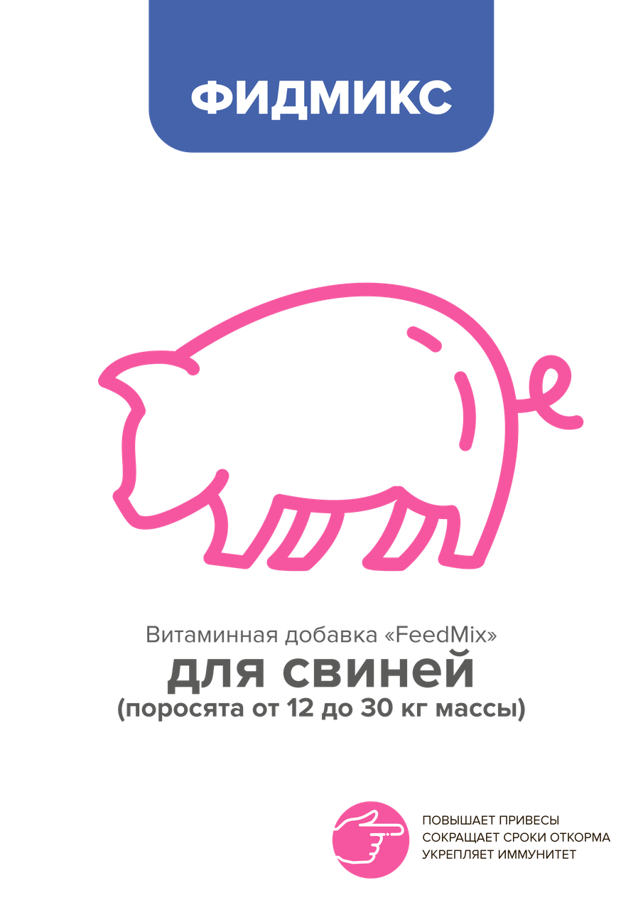 Витаминная добавка Фидмикс для поросят массой 12-30 кг