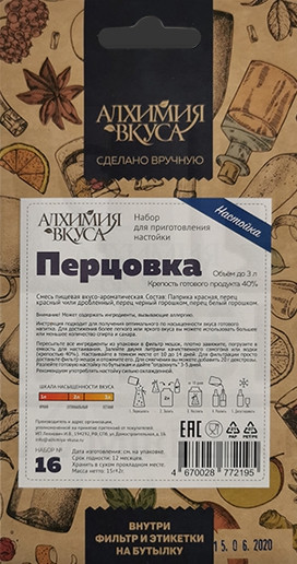 Набор Алхимия вкуса для приготовления настойки "Перцовка", 15 г