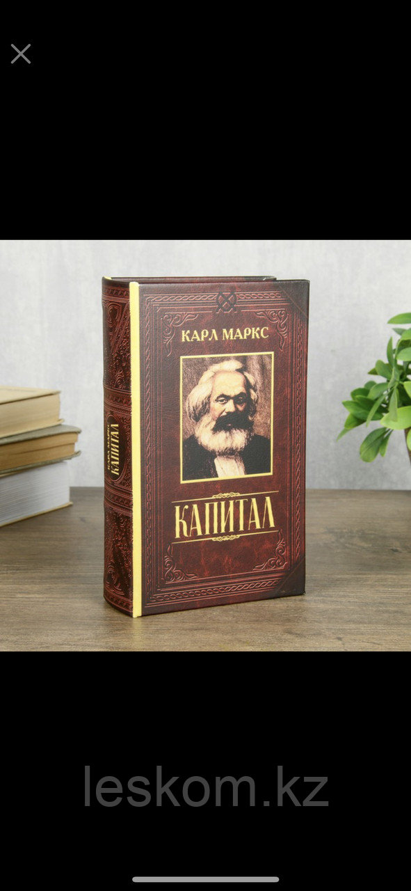 Книга сейф