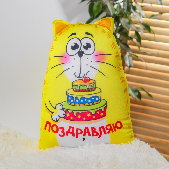 Игрушка-антистресс «Поздравляю»