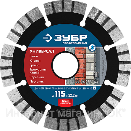 Диск алмазный 115мм отрезной турбо-сегментный серия «ПРОФЕССИОНАЛ» 36650-115, фото 2