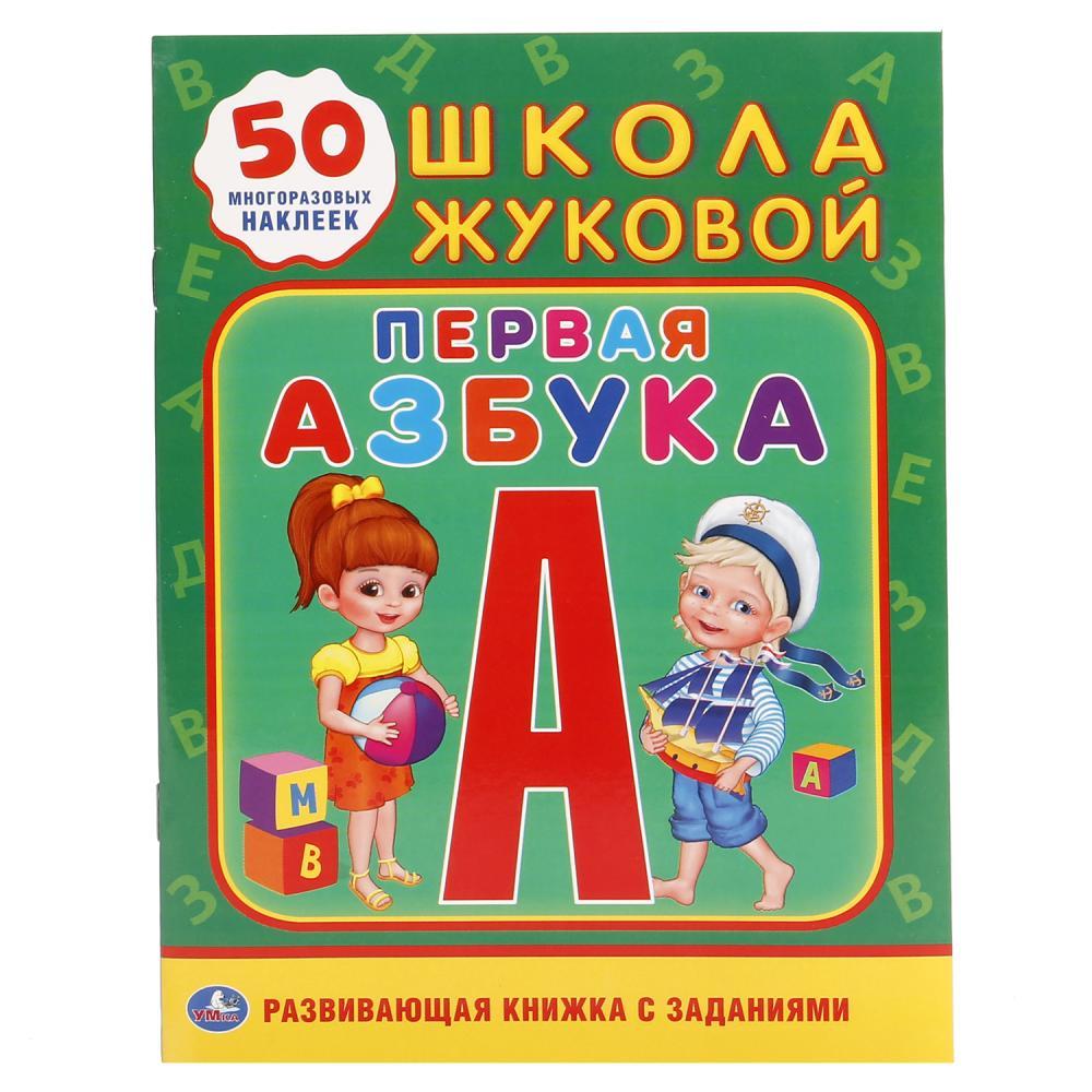 1 школа жукова