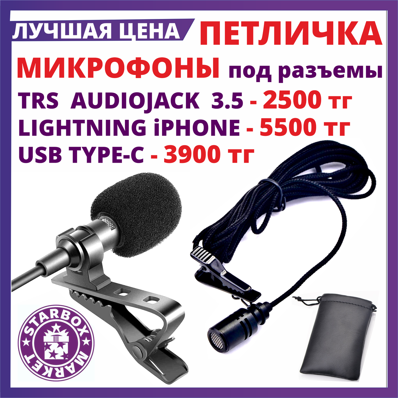 Петличные микрофоны петличка для смартфонов телефонов TRS 3.5 джек type-c iphone lightning CTIA - фото 3 - id-p80714159