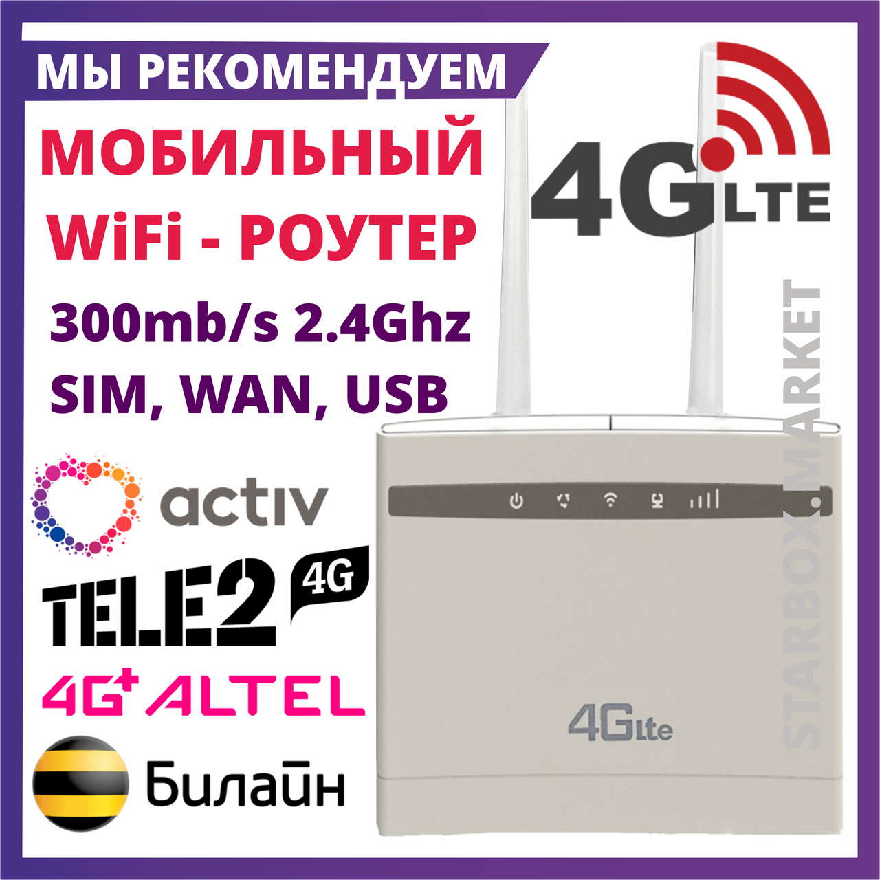 Модем 4G 3G LTE WiFi роутер беспроводной 300 мб/с SIM карты СИМ Tele2 Билайн Актив Kcell Altel - фото 2 - id-p80725344