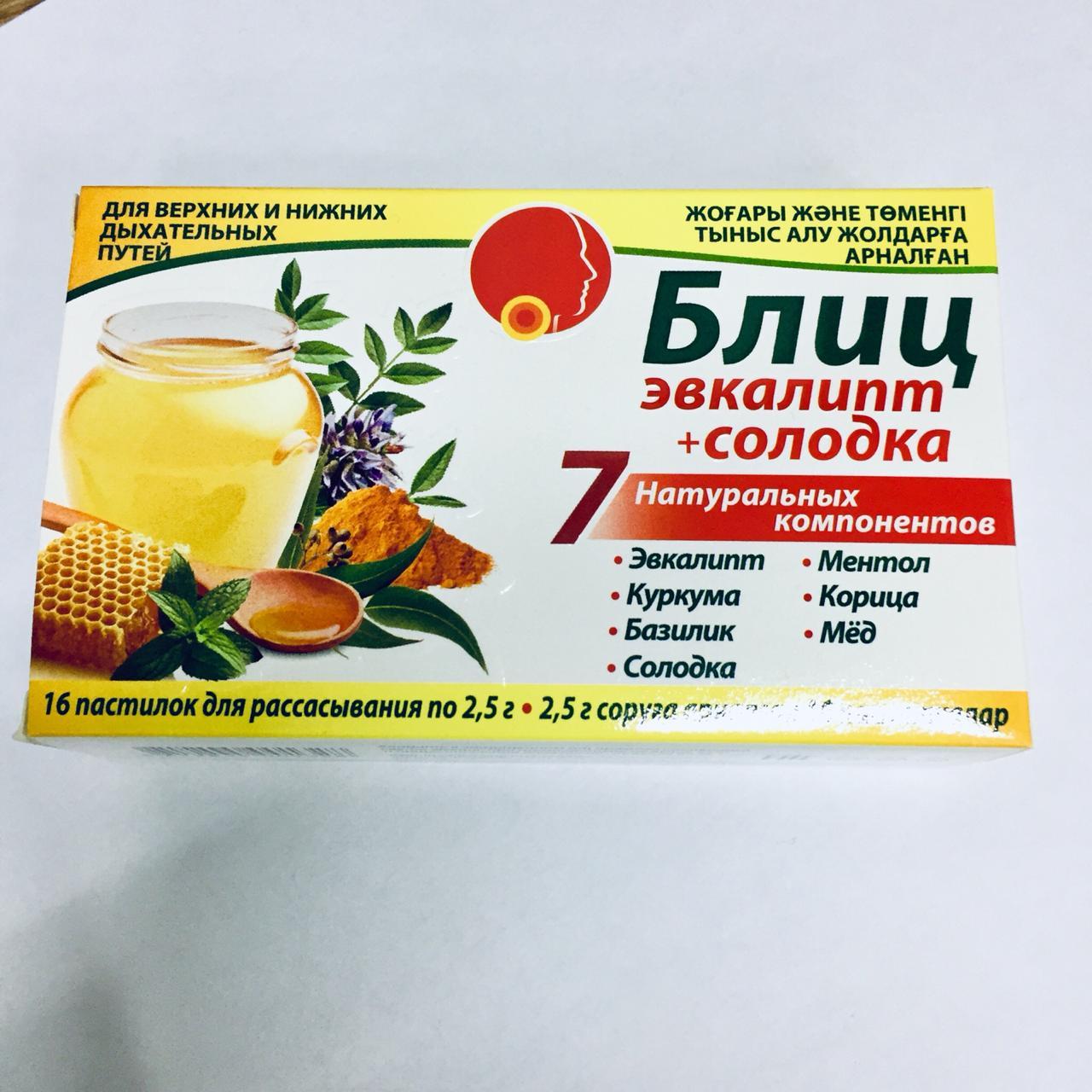 блиц таблетки. 5г для чего. блиц эвкалипт солодка. блиц эвкалипт солодка. блиц лимон пастилки д/рассасывания 2.