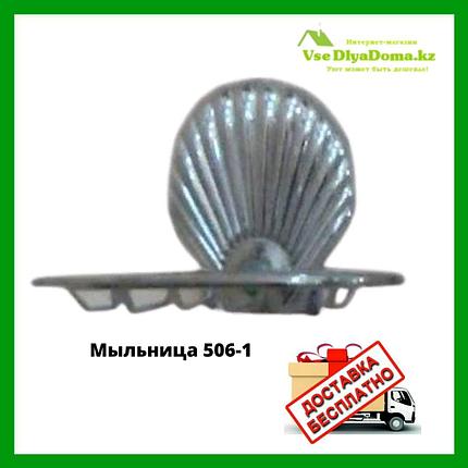 Мыльница хромированная, решетка 506-1, фото 2