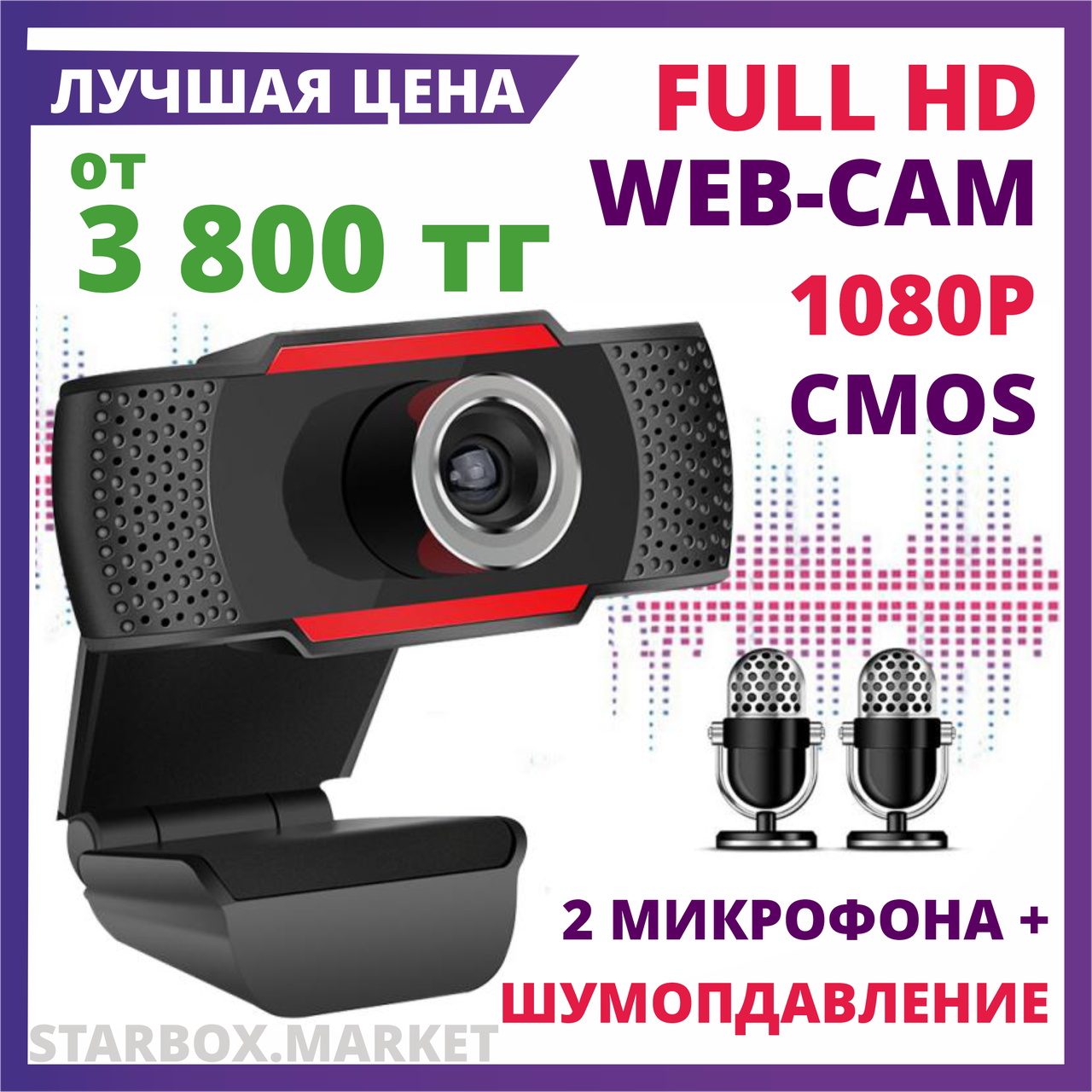 Веб камера с микрофоном 1080P, интернет HD web камера для ПК компьютера, ноутбука USB Plug n Play стрим камера - фото 6 - id-p80728910